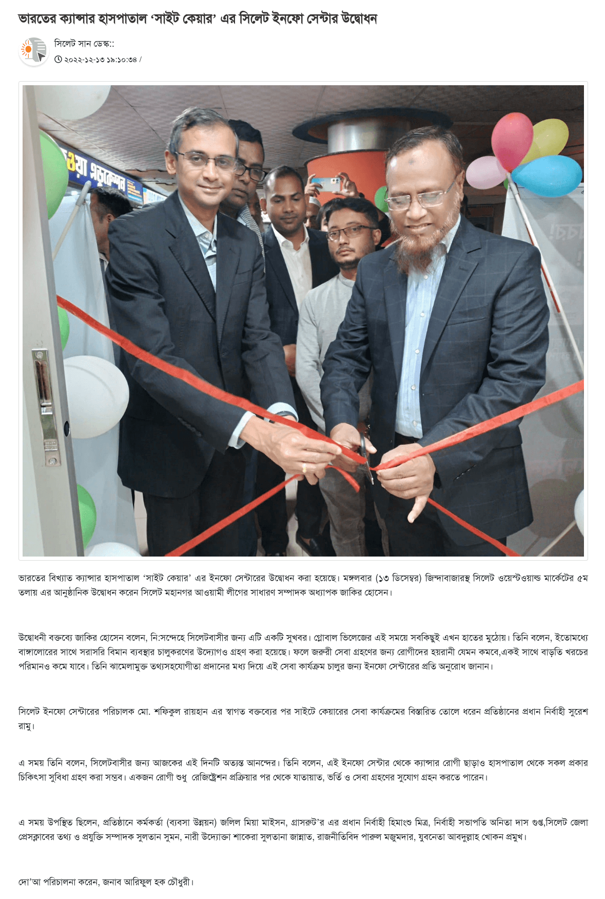 Cytecare Bangladesh IT centre launch - Sylhetsun