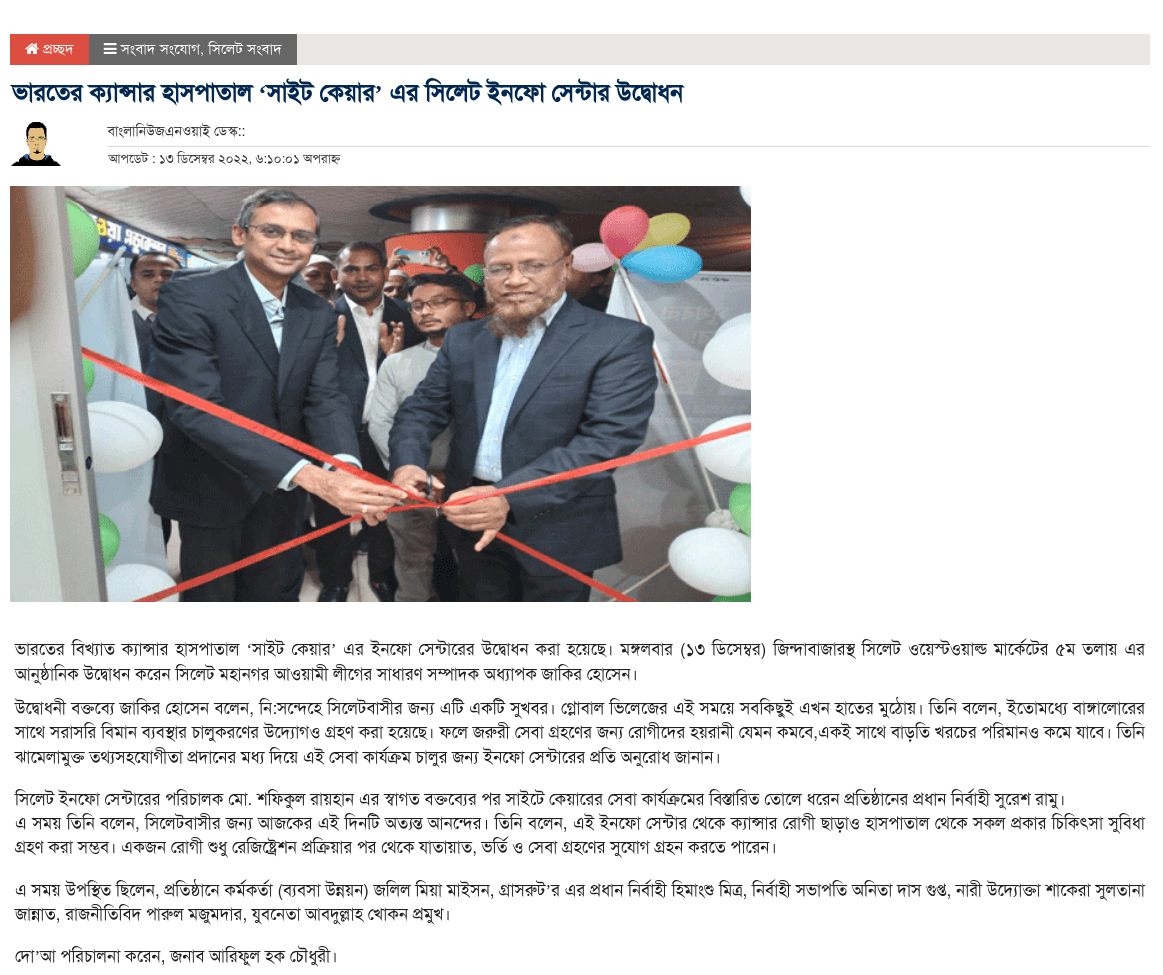 Cytecare Bangladesh IT centre launch - banglanews24ny