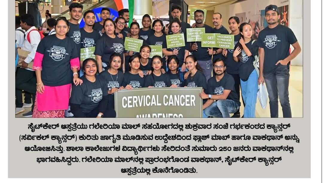 Cytecare hospitals in association with The Galleria mall organized a flash mob and walkathon to spread awareness of cervical cancer - Vijaydwaja
