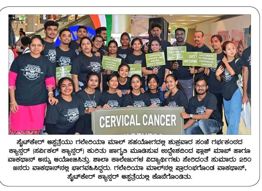 Cytecare hospitals in association with The Galleria mall organized a flash mob and walkathon to spread awareness of cervical cancer - Vishwavaaridhi