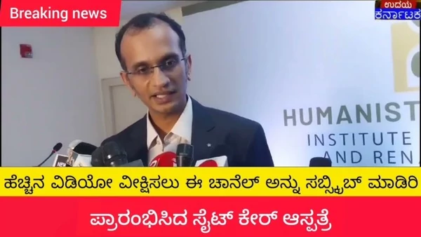 Humanist-Cytecare Institute for Dialysis and Renal Diseases-Udaya Karnataka